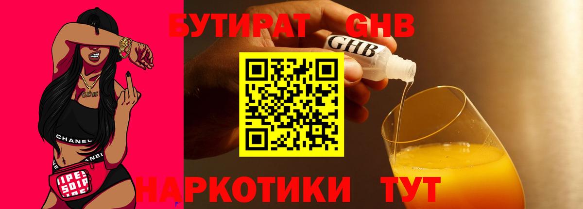 Рузаевка  БУТИРАТ бутик  Вход с VPN 