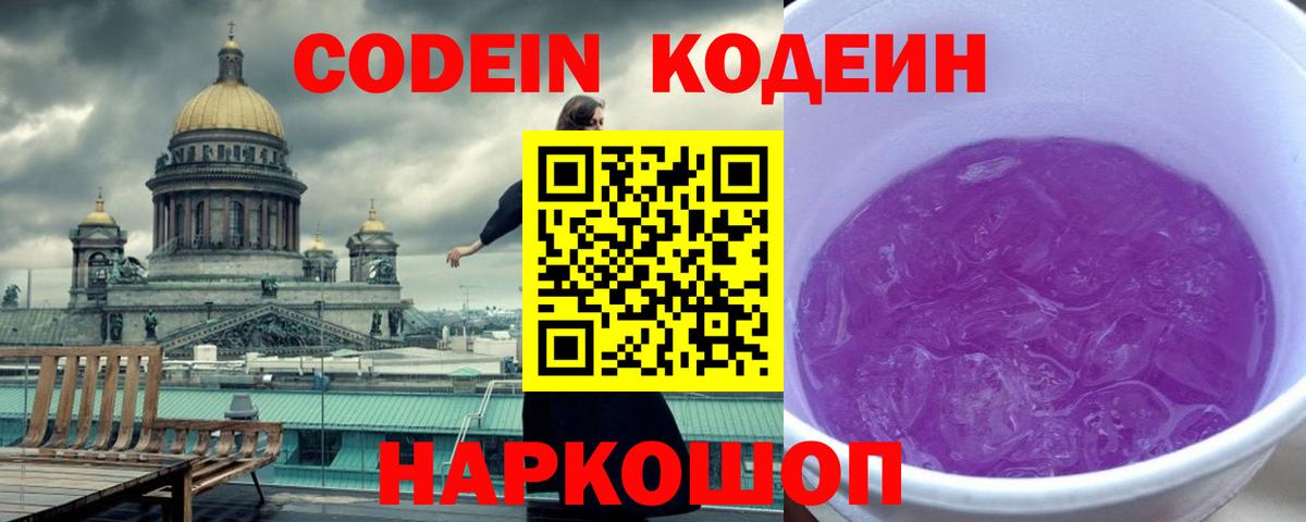 Рузаевка  Codein Purple Drank  Вход с VPN 