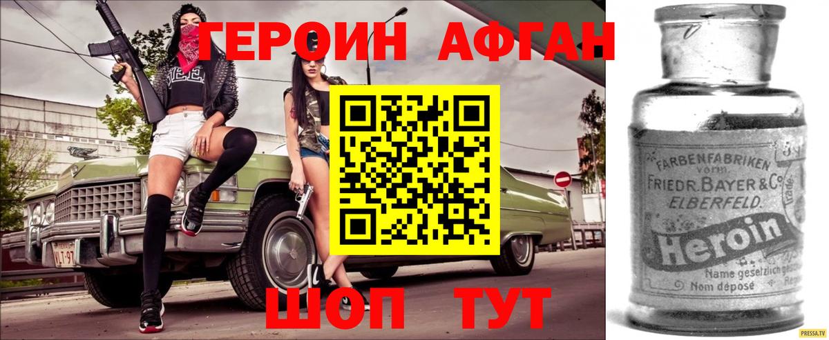ГЕРОИН Афган  Героин  Рузаевка 