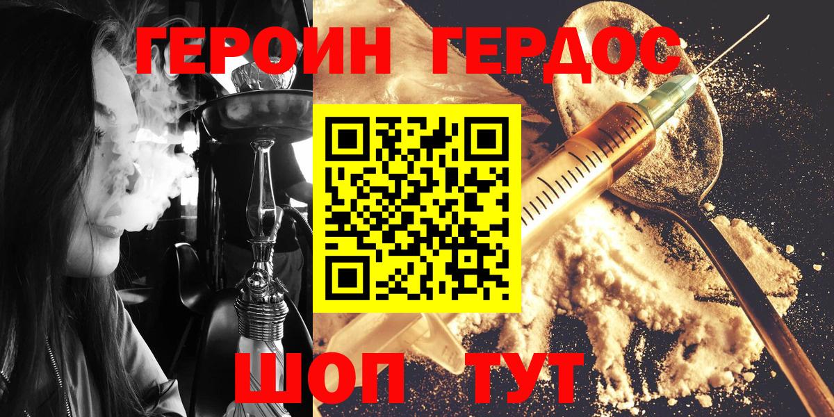 ГЕРОИН афганец Рузаевка