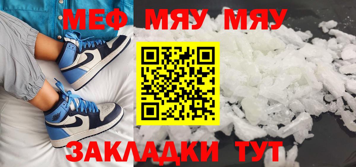 Рузаевка  МЕФ  Меф mephedrone  Вход с VPN  Мефедрон мука 